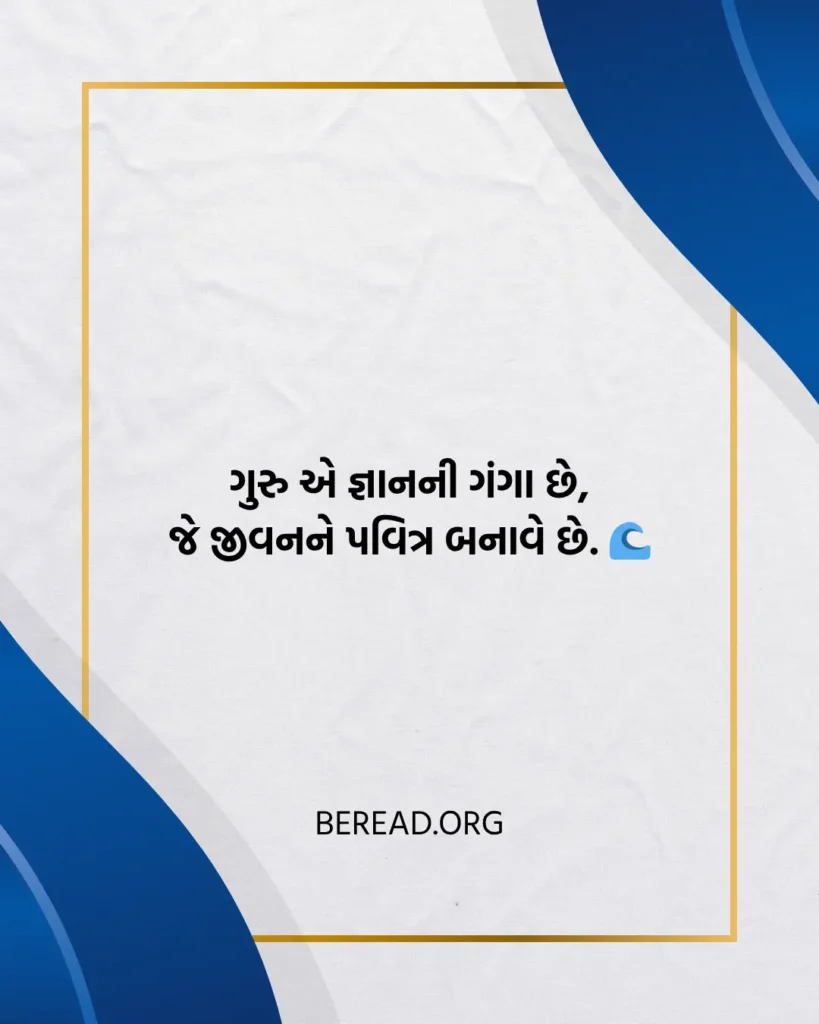 ગુરુ વિશે શાયરી