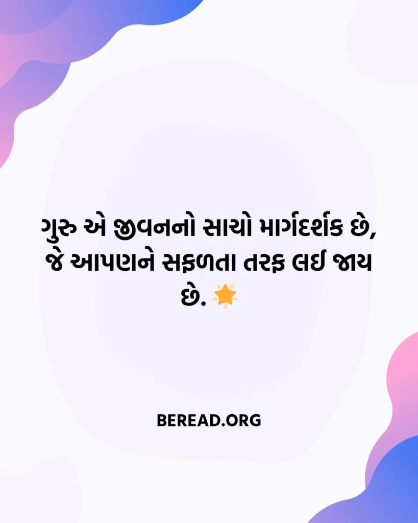 ગુરુ વિશે શાયરી