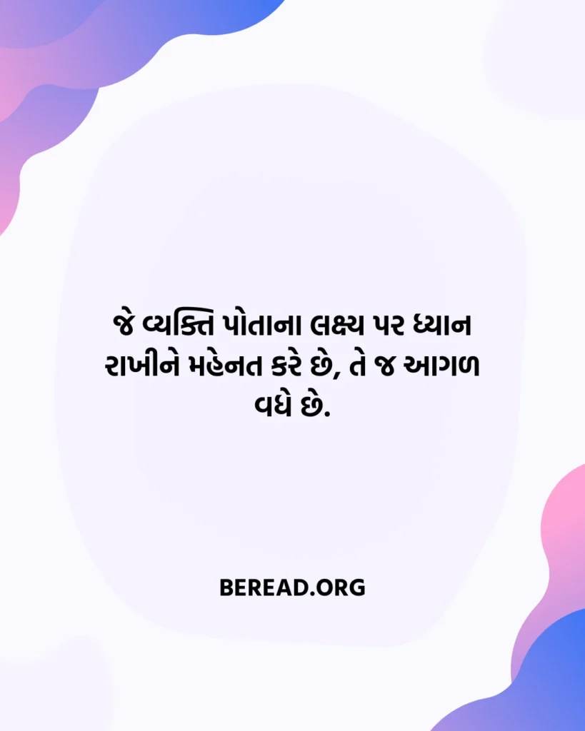 મહેનત સુવિચાર