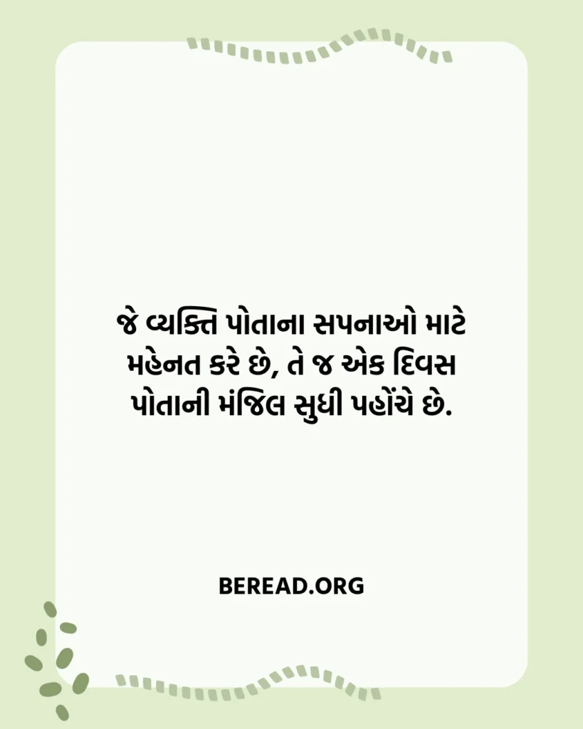 સફળતા મહેનત સુવિચાર