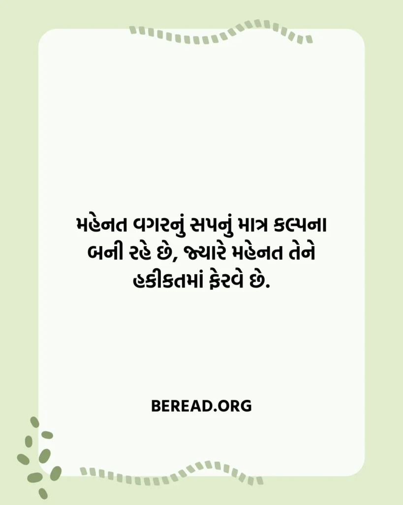 સફળતા મહેનત સુવિચાર