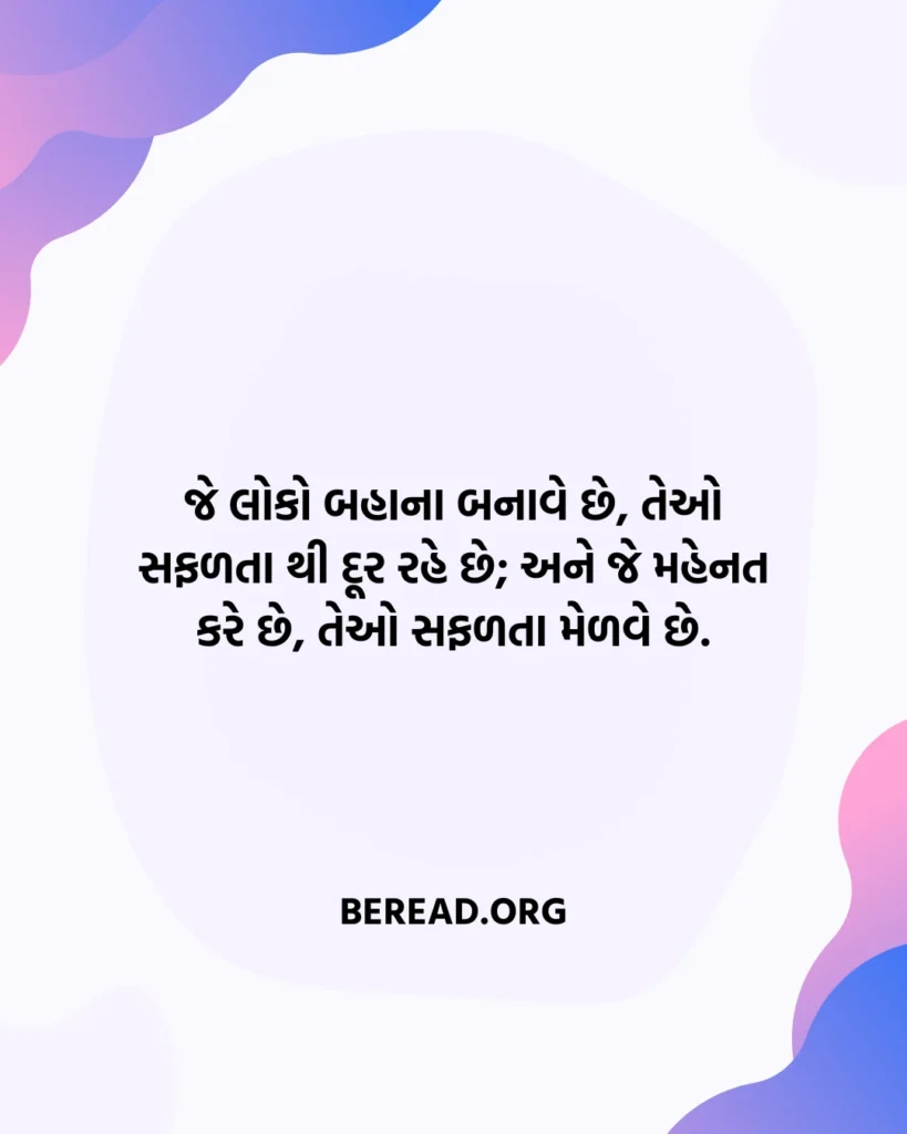 મહેનત સુવિચાર