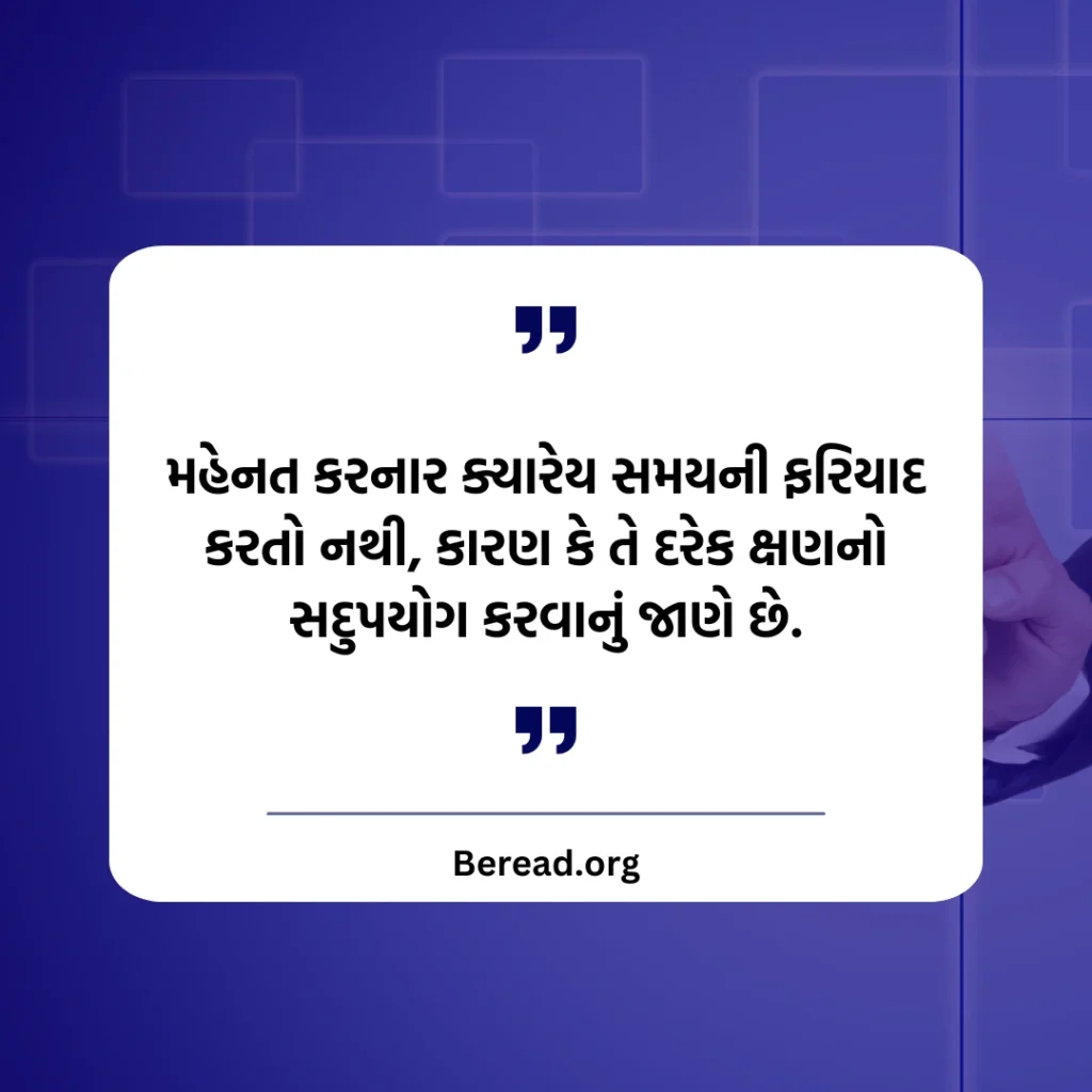 મહેનત સુવિચાર