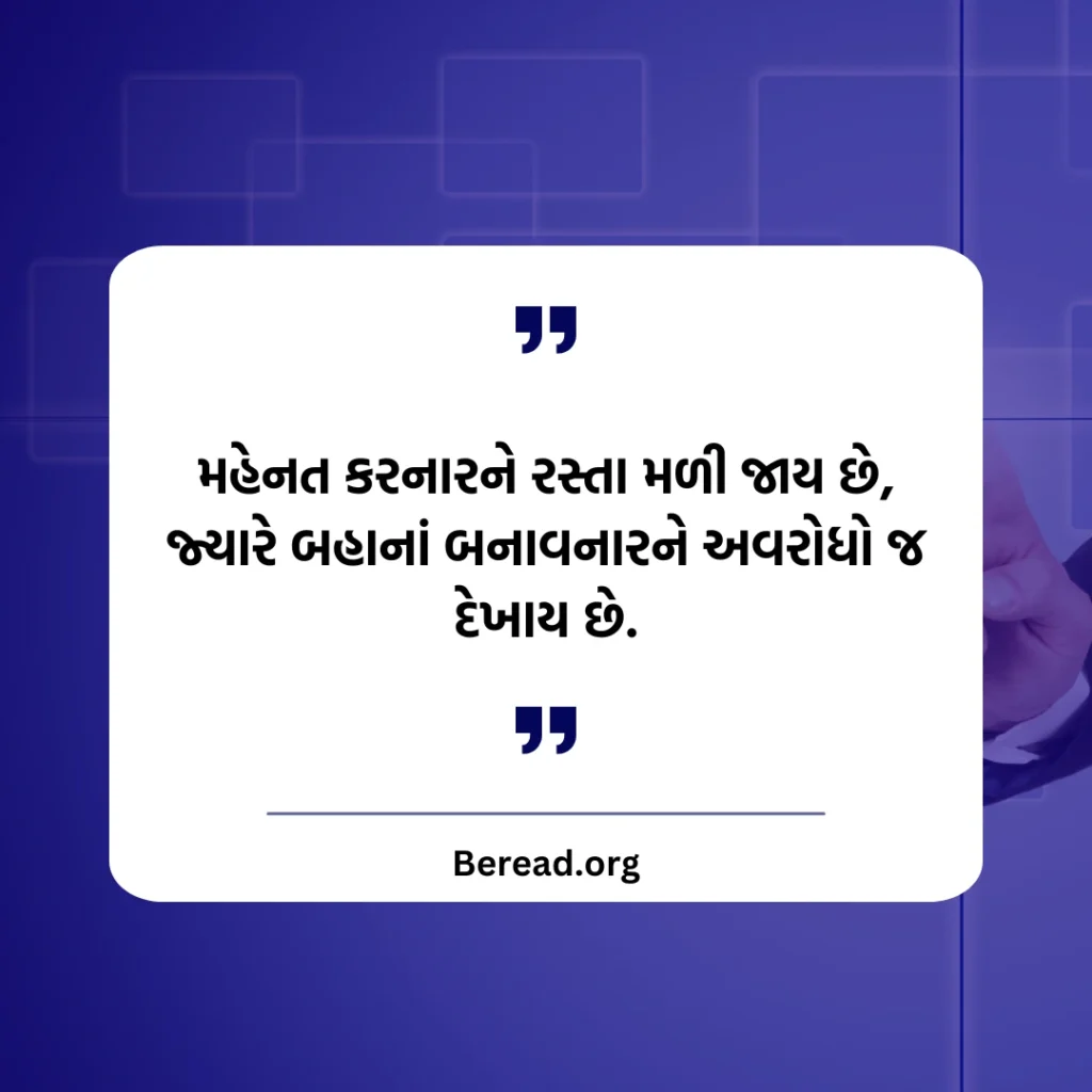 મહેનત સુવિચાર