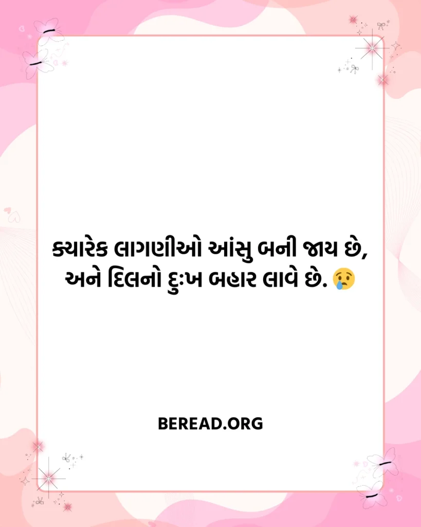 લાગણી ની શાયરી