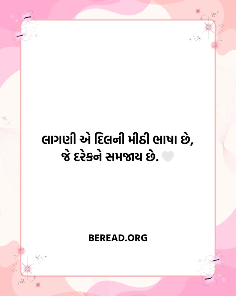 લાગણી ની શાયરી