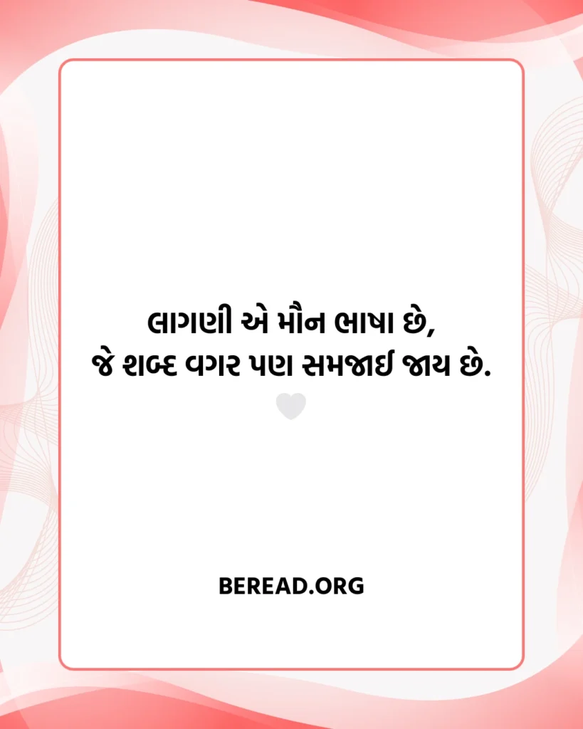 લાગણી શાયરી
