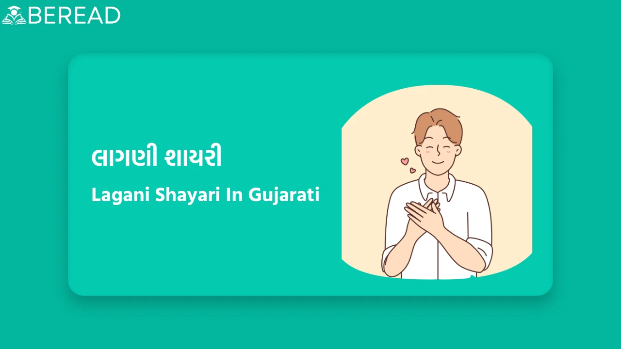 લાગણી શાયરી