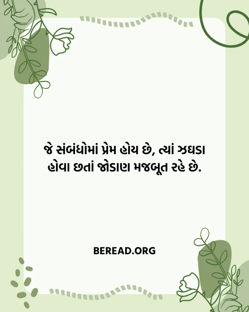 પ્રેમ લાગણી સુવિચાર