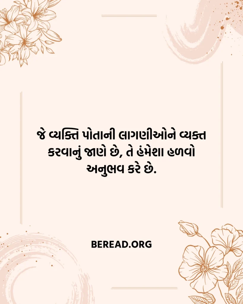 જીવન લાગણી સુવિચાર