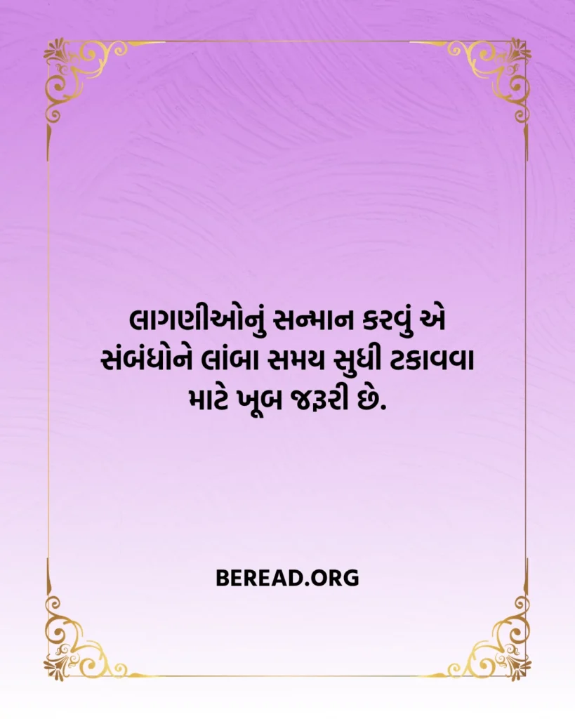 લાગણી ના સુવિચાર