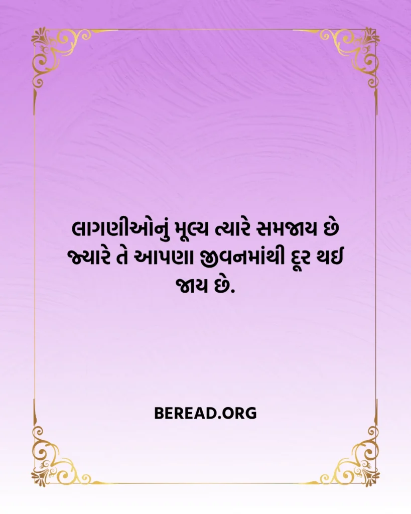 લાગણી ના સુવિચાર