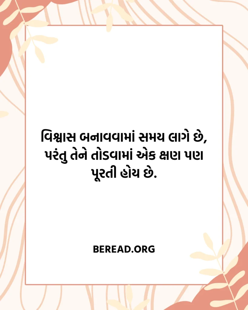 Vishwas Suvichar Gujarati