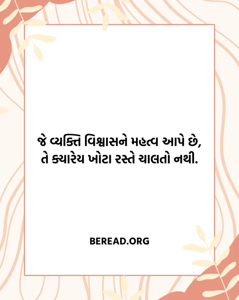 Vishwas Suvichar Gujarati