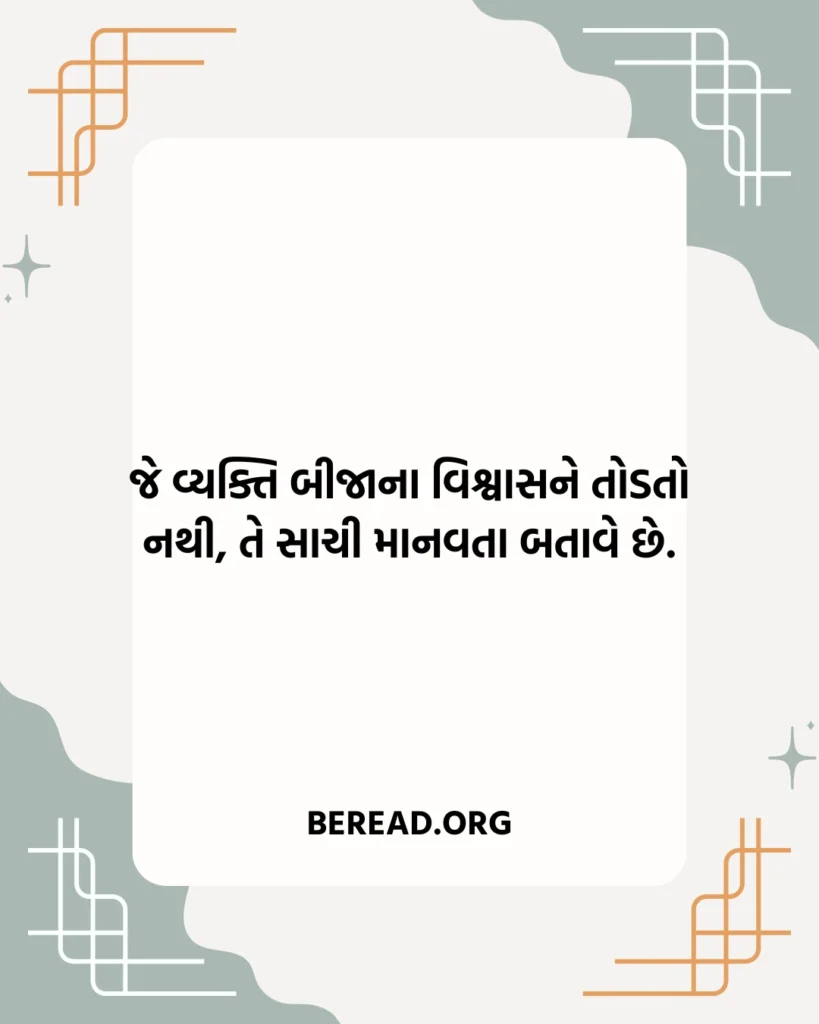 Vishwas Quotes In Gujarati