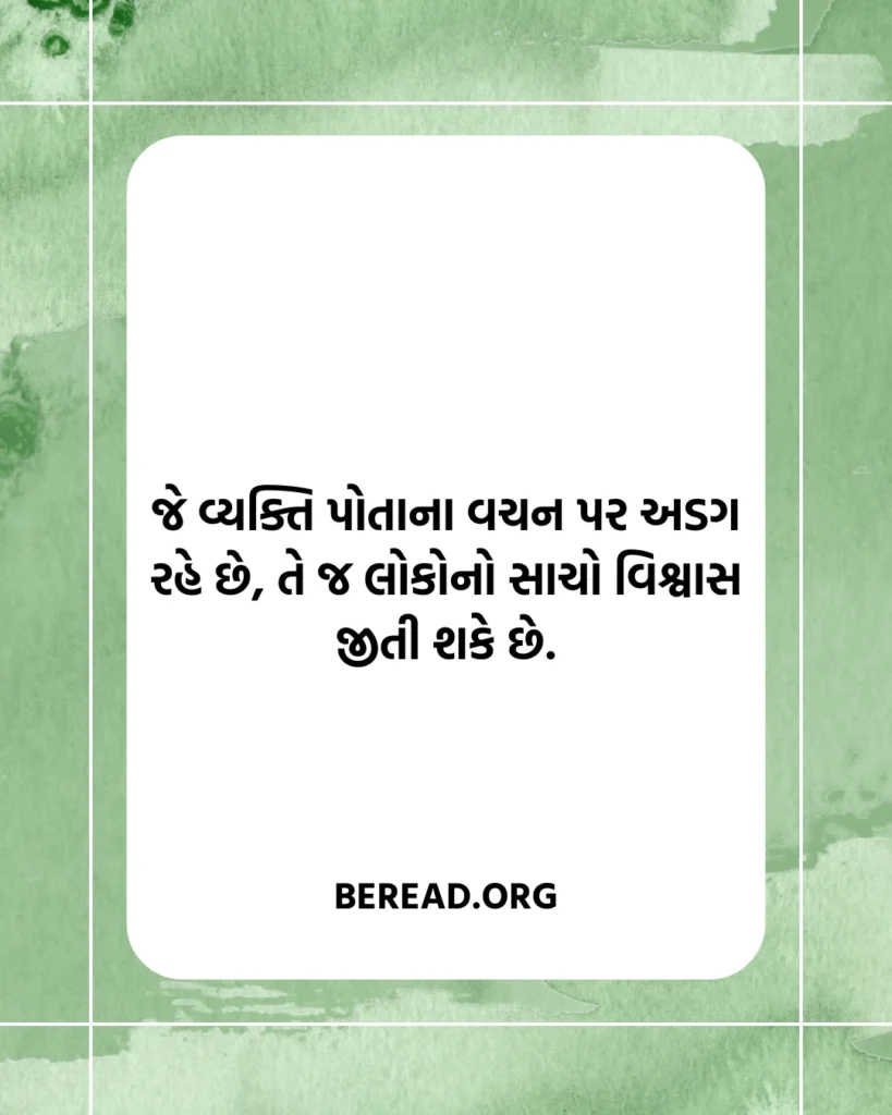 વિશ્વાસ સુવિચાર