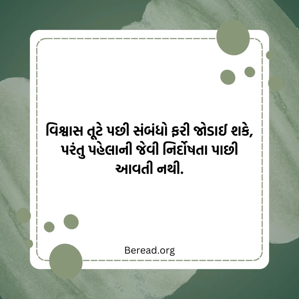 વિશ્વાસ સુવિચાર