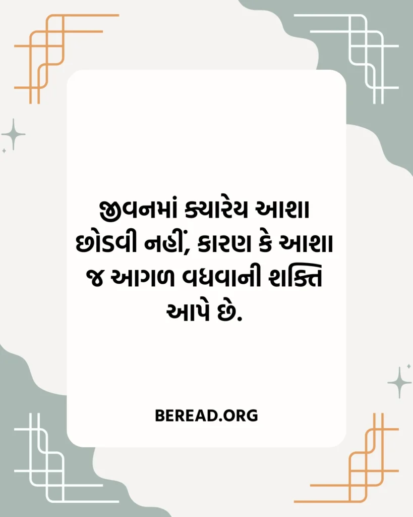 શ્રેષ્ઠ સુવિચાર