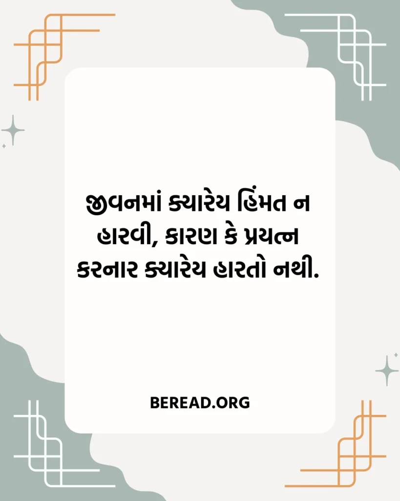 શ્રેષ્ઠ સુવિચાર