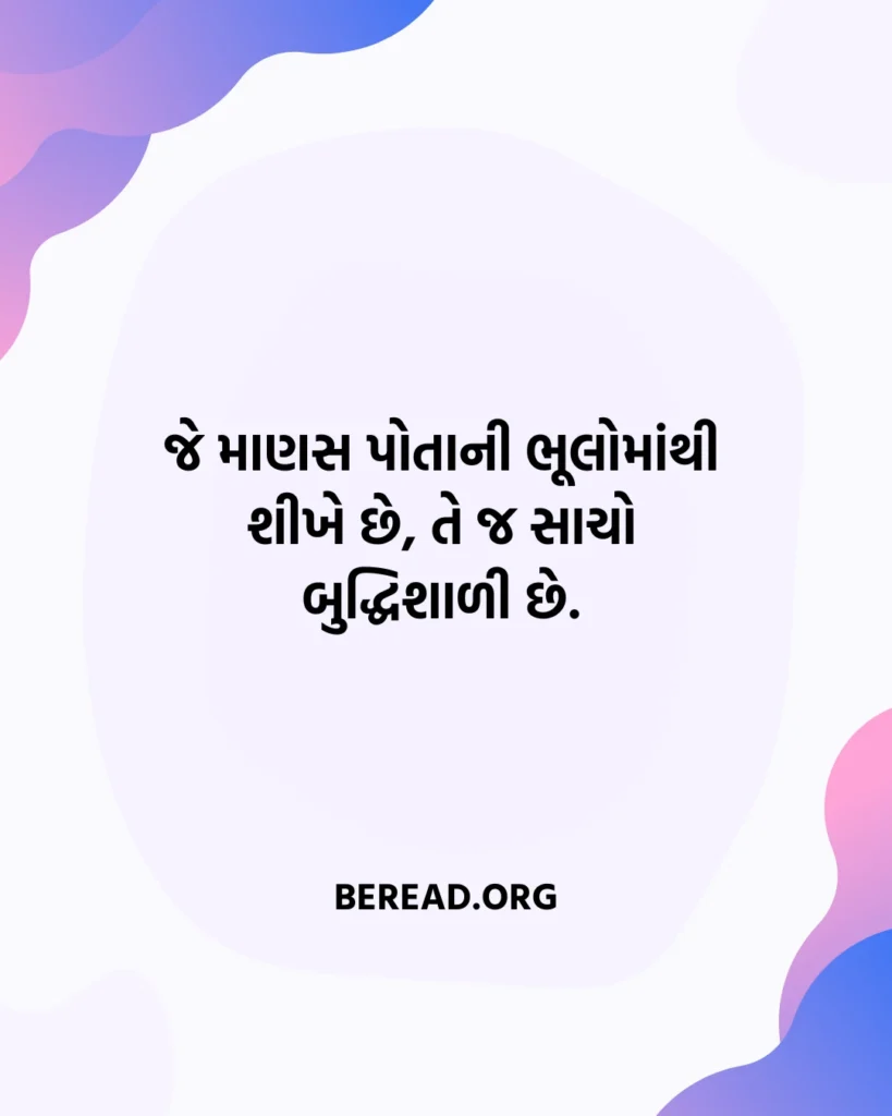 શ્રેષ્ઠ સુવિચાર