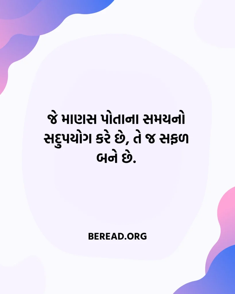 શ્રેષ્ઠ સુવિચાર