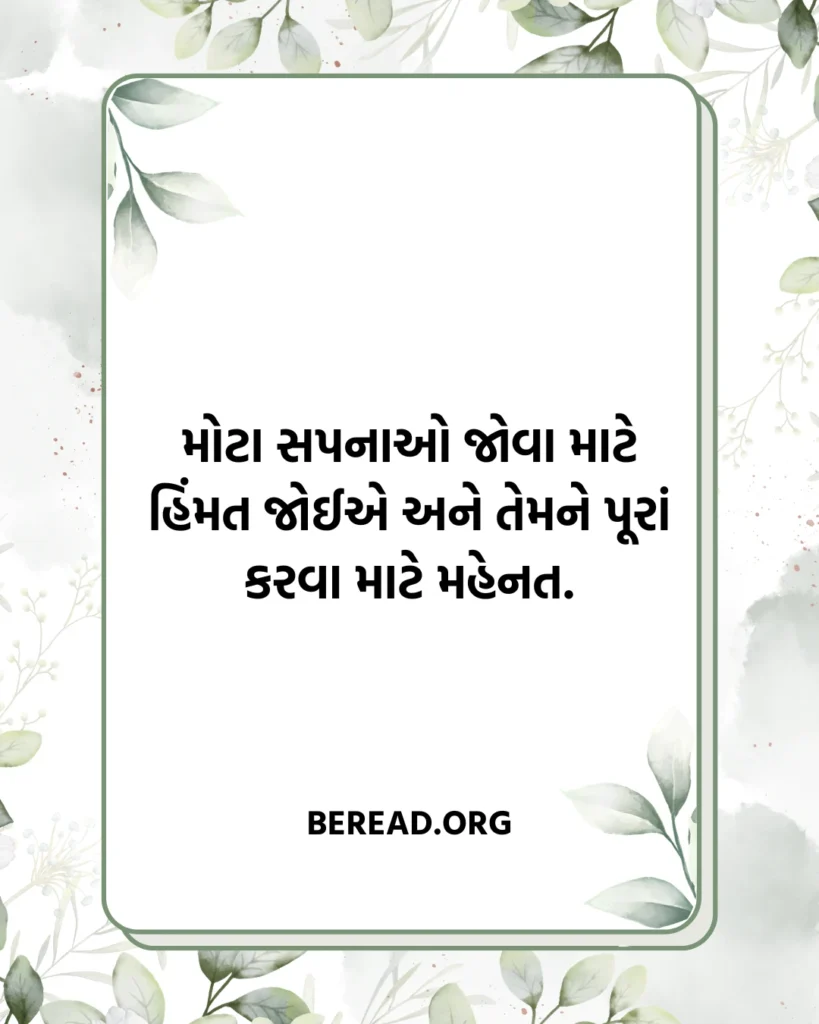 શ્રેષ્ઠ સુવિચાર