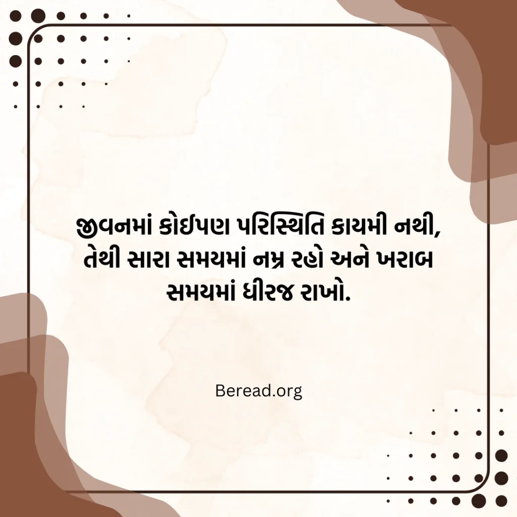શ્રેષ્ઠ સુવિચાર