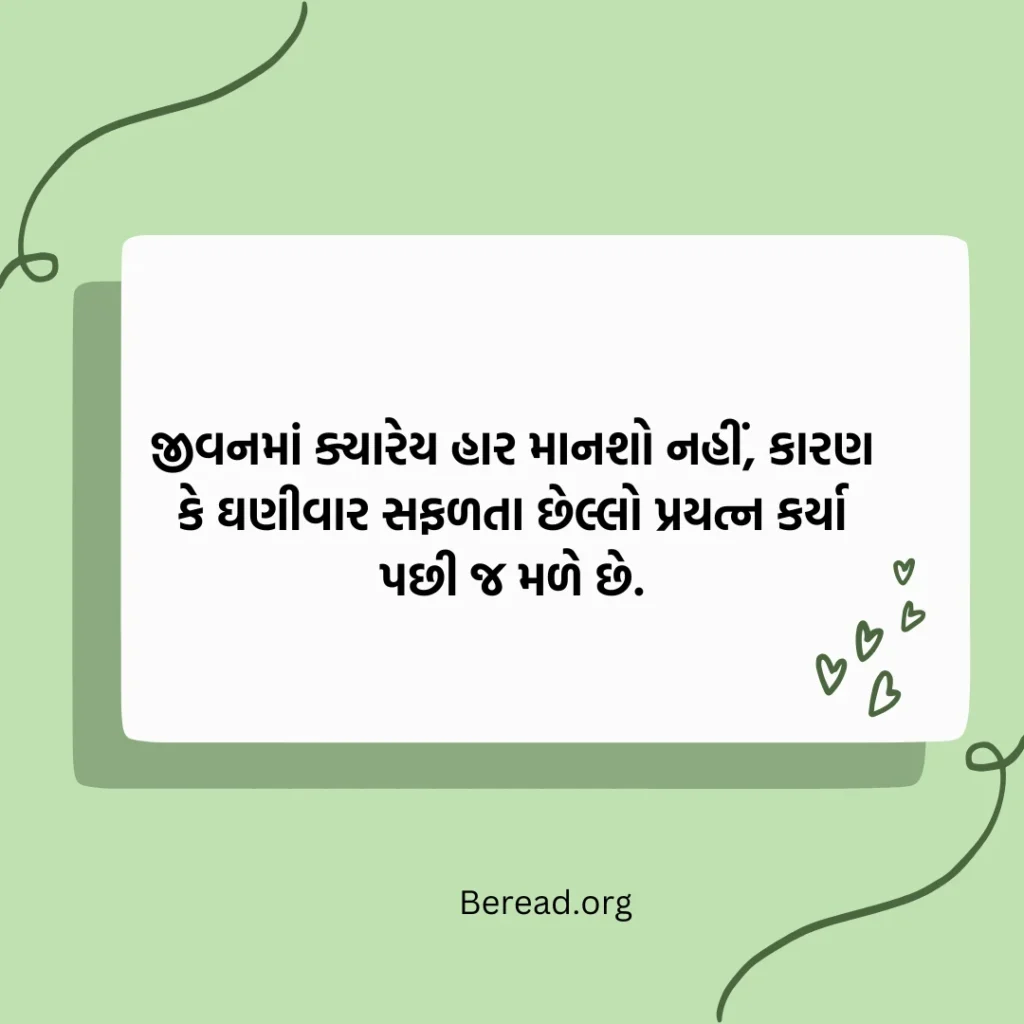 શ્રેષ્ઠ સુવિચાર