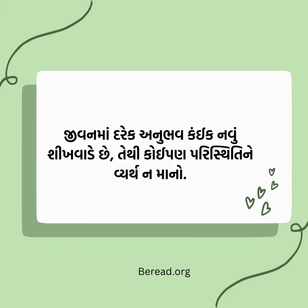 શ્રેષ્ઠ સુવિચાર