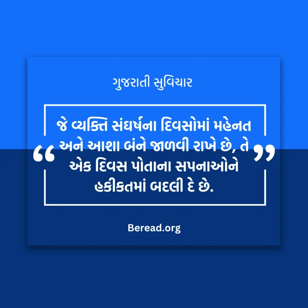સંઘર્ષ સુવિચાર
