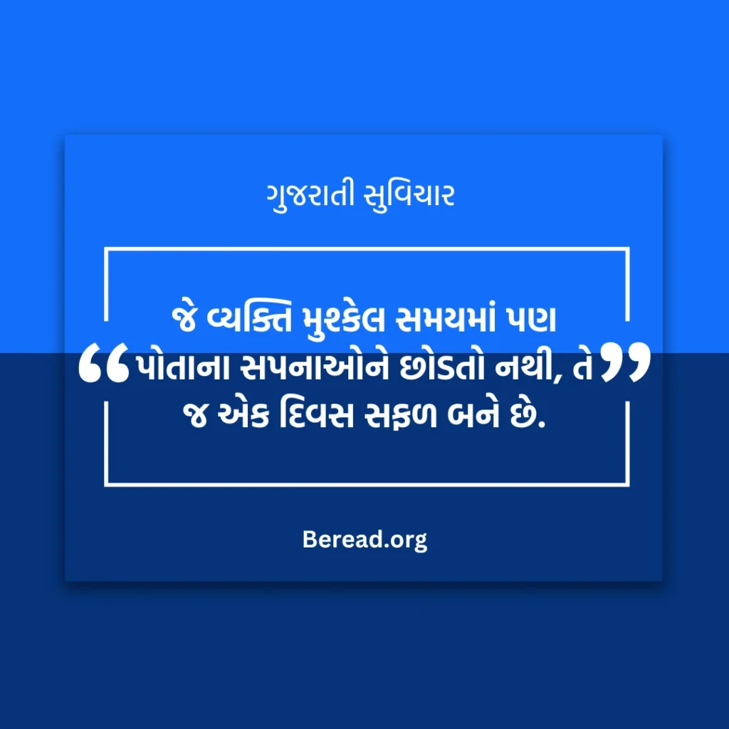 સંઘર્ષ સુવિચાર