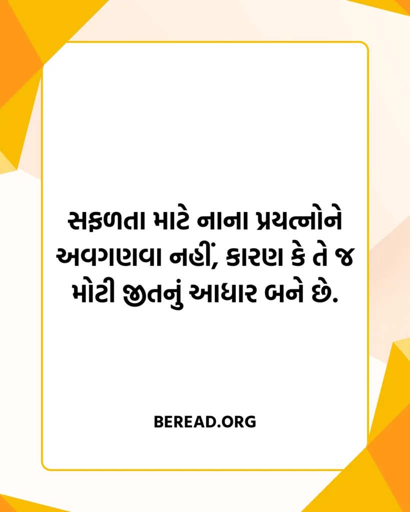 સફળતા સુવિચાર