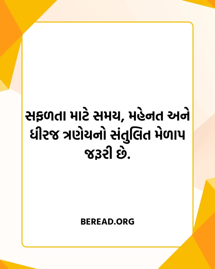 Success Suvichar In Gujarati