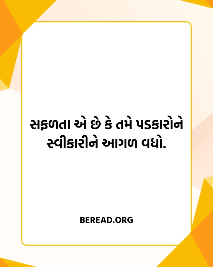 Success Suvichar In Gujarati