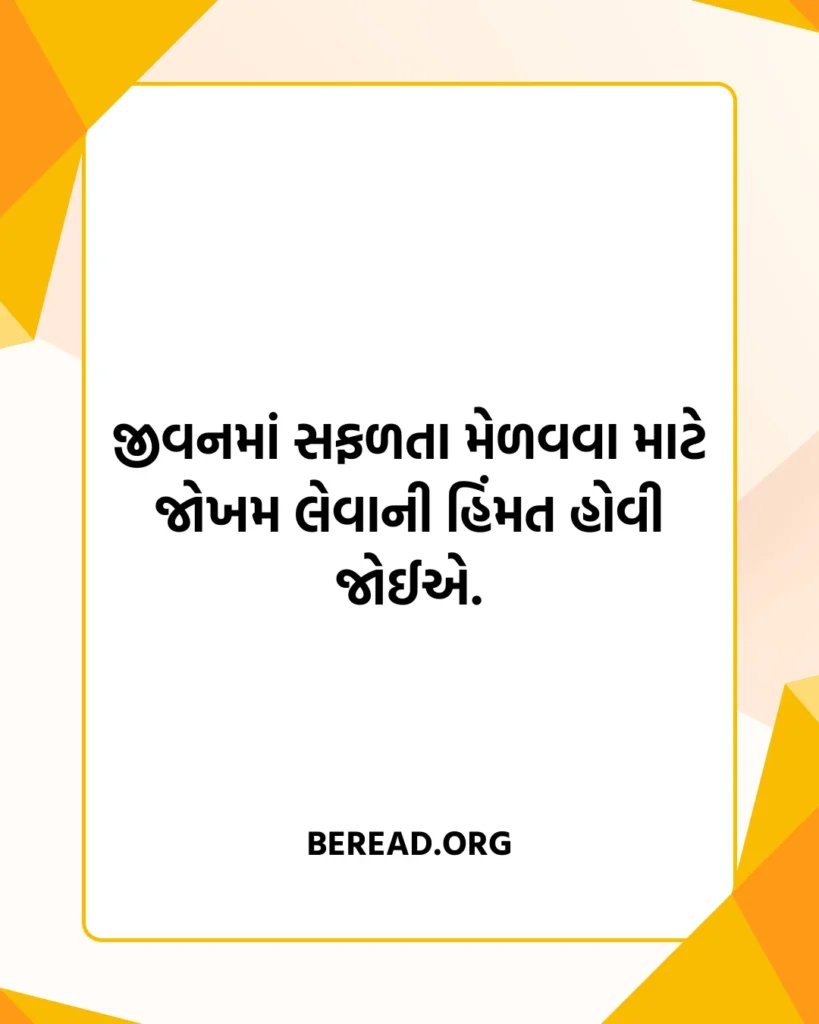 સફળતા સુવિચાર