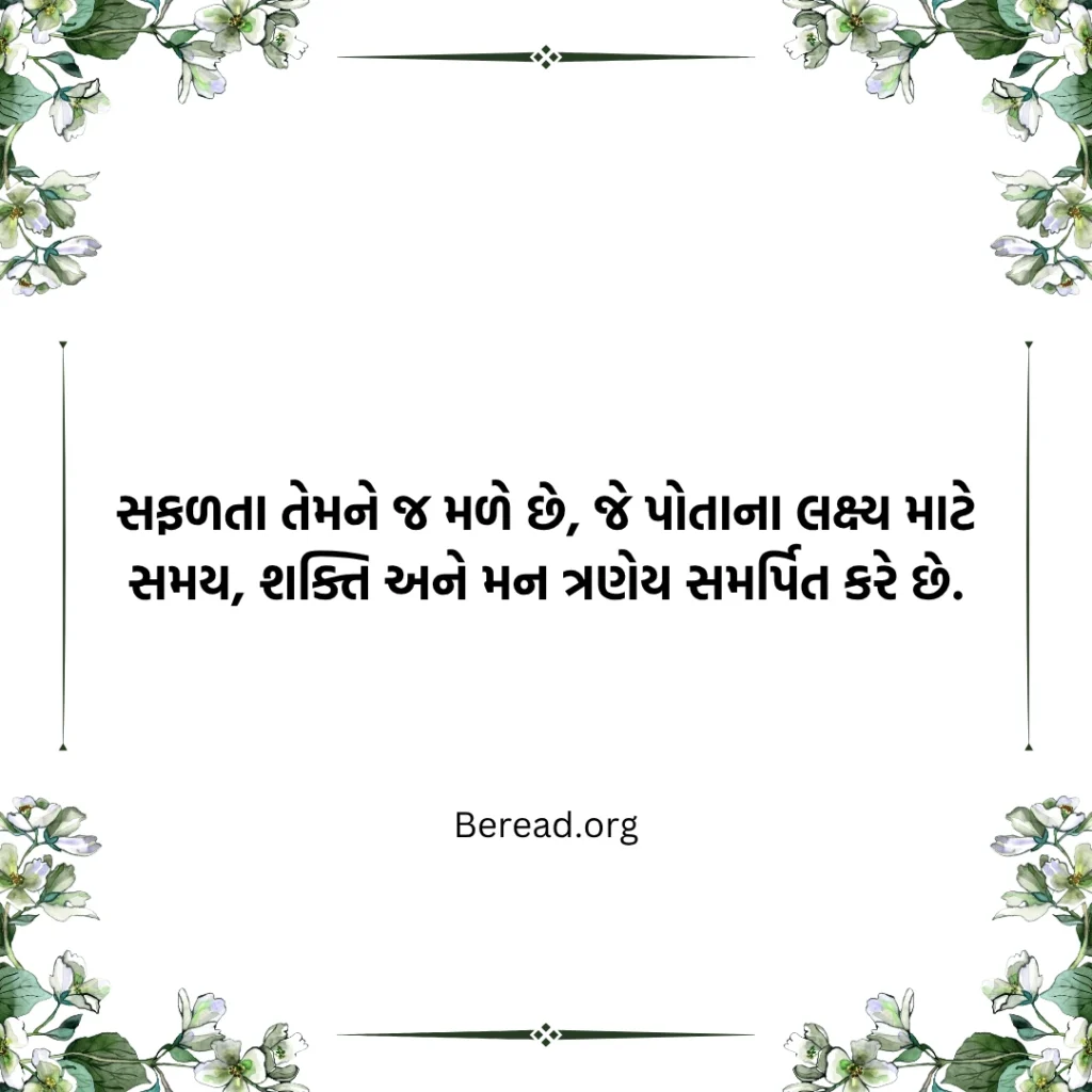 સફળતા સુવિચાર