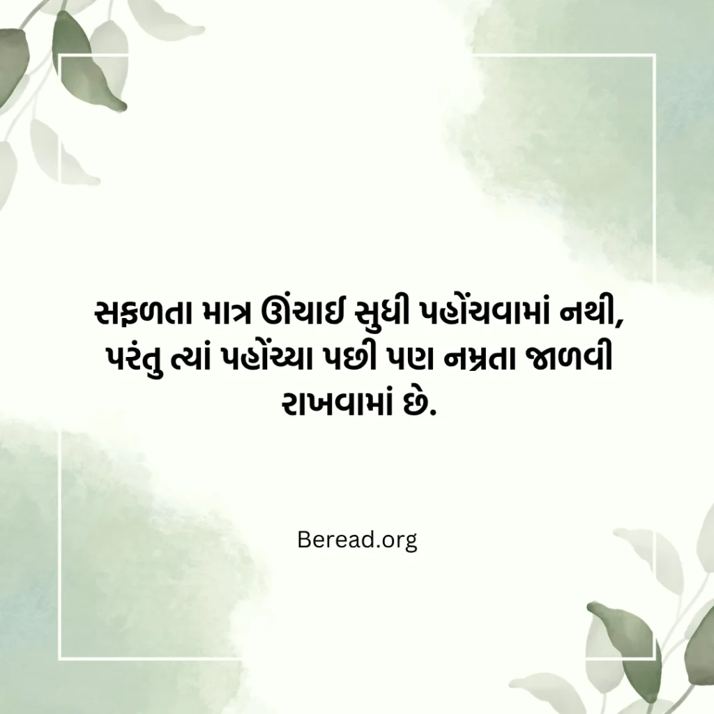 સફળતા સુવિચાર