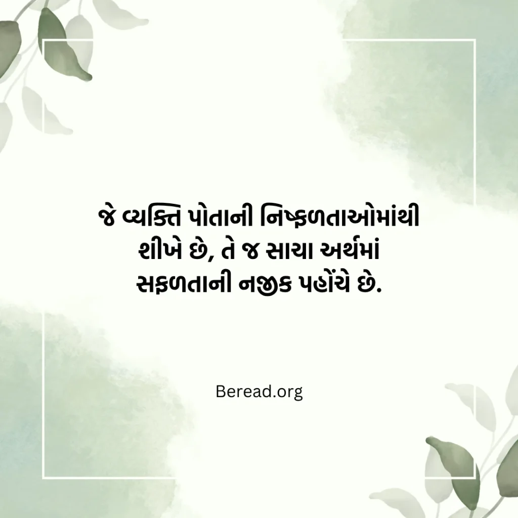સફળતા સુવિચાર