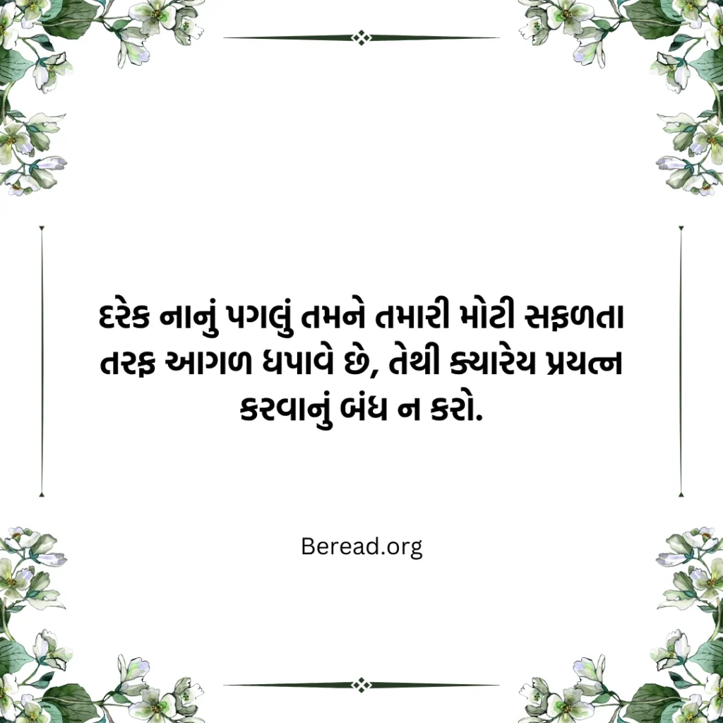 સફળતા સુવિચાર