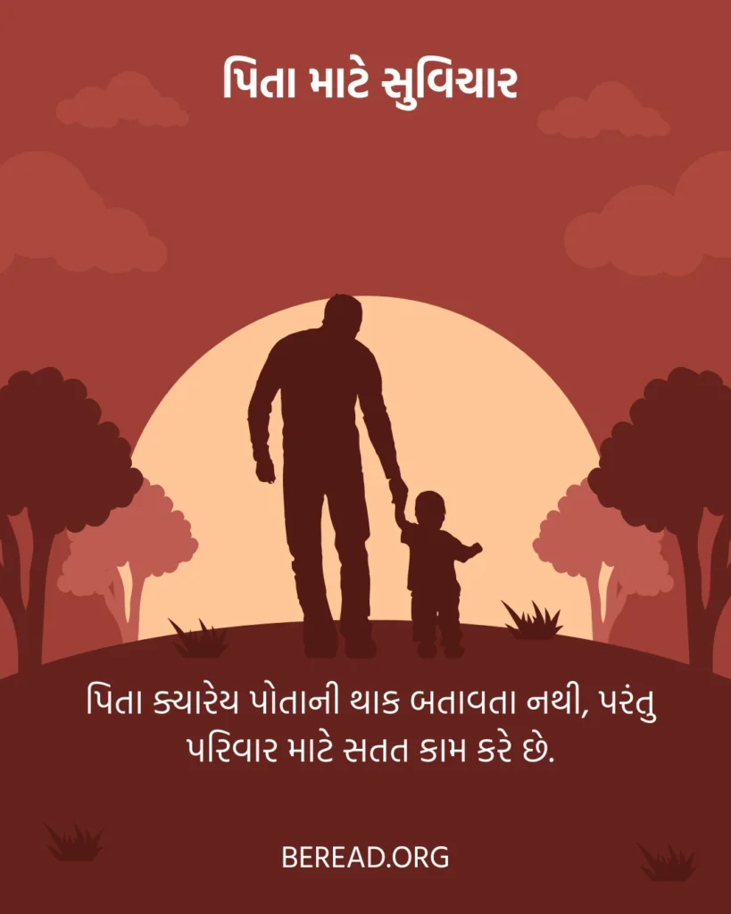 Papa Quotes In Gujarati