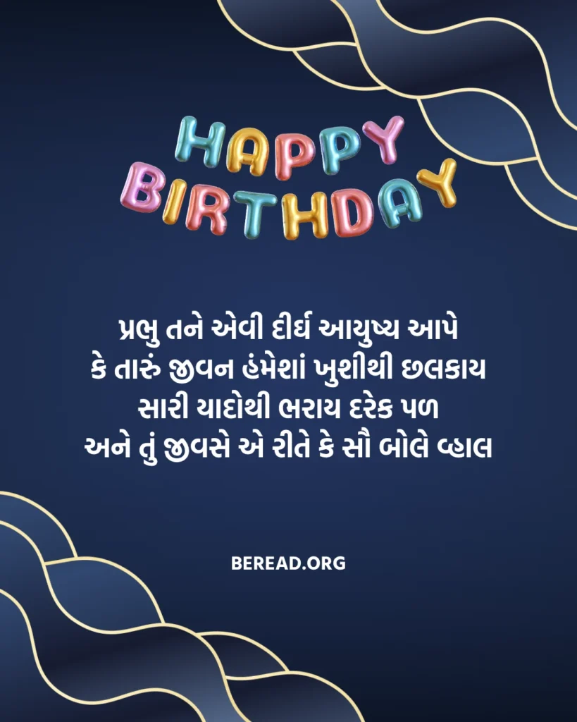 Birthday Wishes In Gujarati
