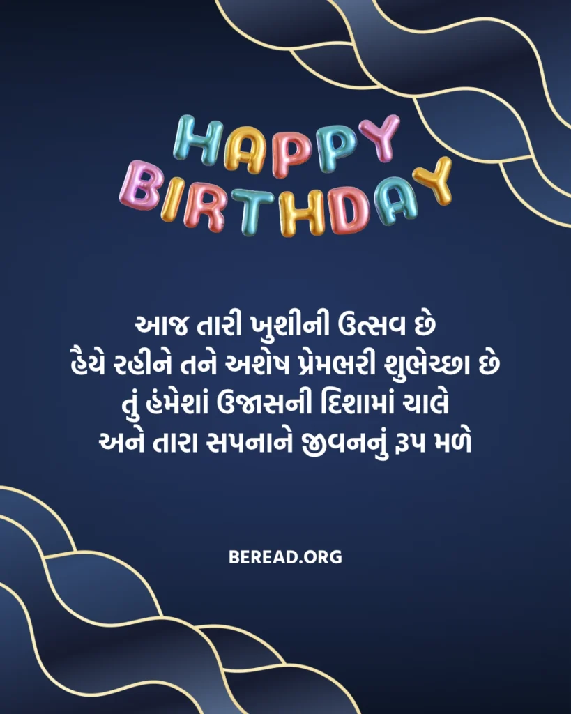 Birthday Wishes In Gujarati