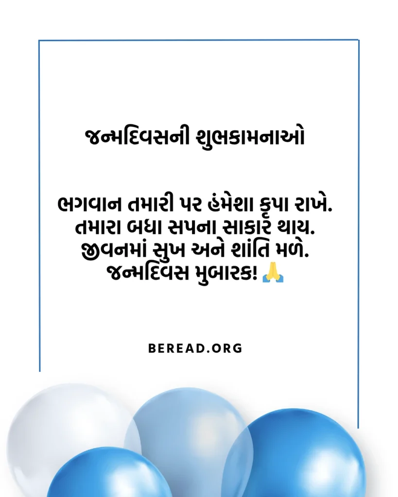 Birthday Wishes In Gujarati Text