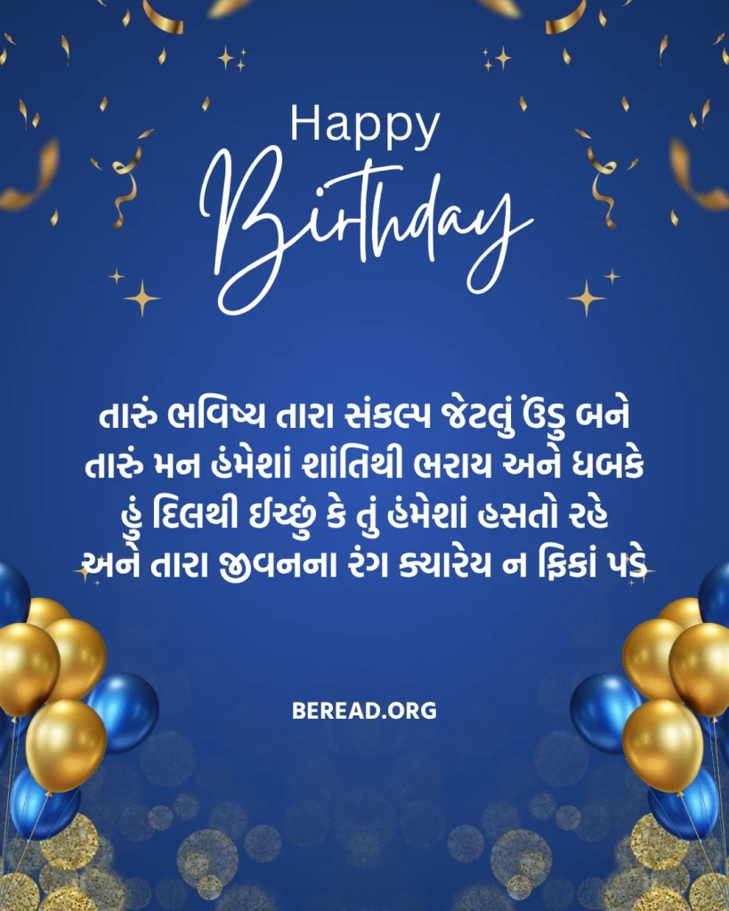 Birthday Wishes In Gujarati Text