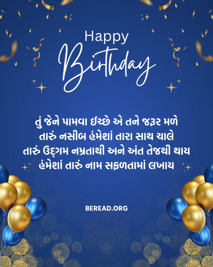 Birthday Wishes In Gujarati Text
