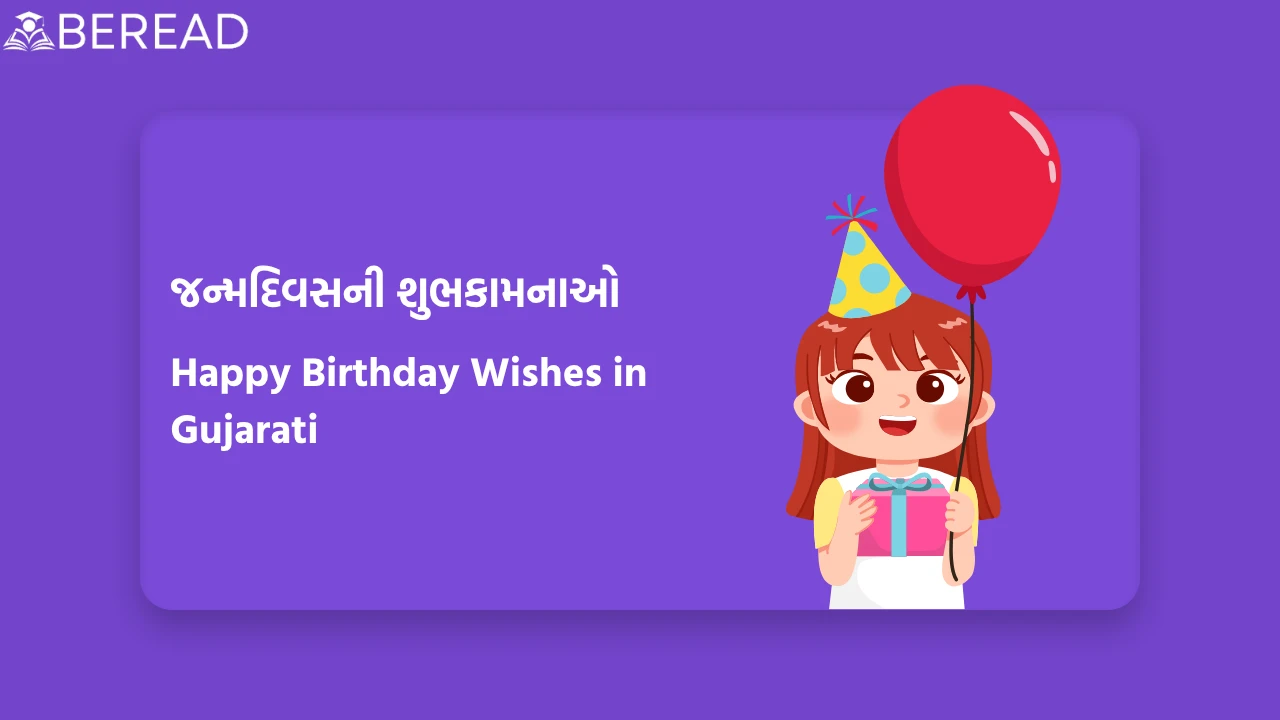 Happy Birthday Wishes in Gujarati