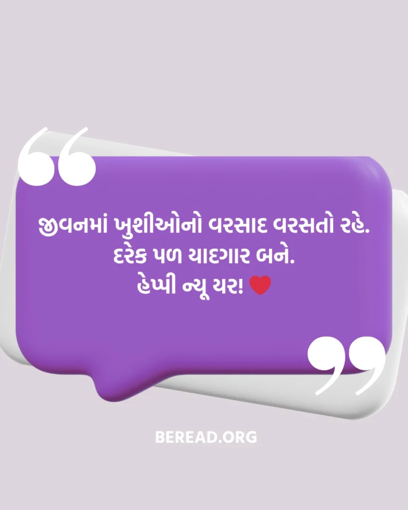 નૂતન વર્ષાભિનંદન શુભેચ્છા