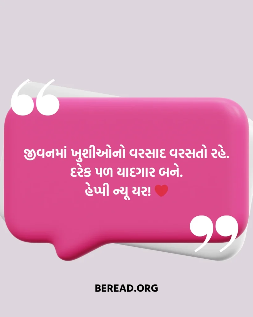 Happy New Year Wishes In Gujarati