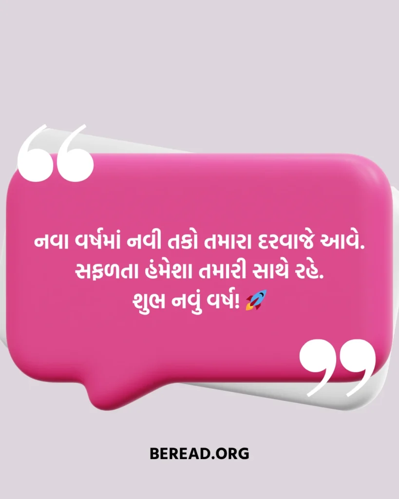 Nutan Varshabhinandan In Gujarati