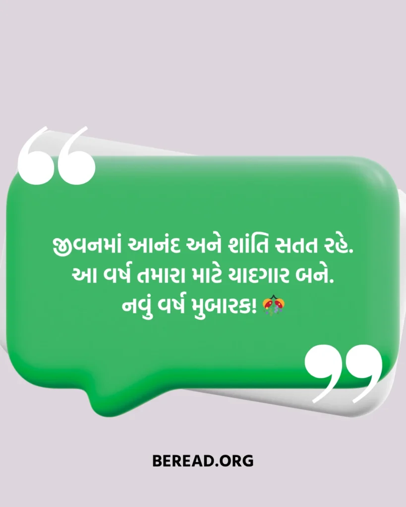 Nava Varshna Ram Ram In Gujarati